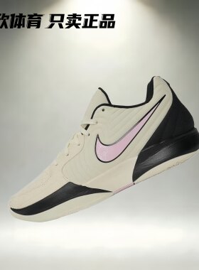 耐克 NIKE JA 2莫兰特二代防滑耐磨低帮实战训练篮球鞋FD7327-100
