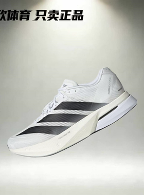 阿迪达斯Adidas Boston波士顿13代马拉松缓震运动跑步鞋 JQ9666