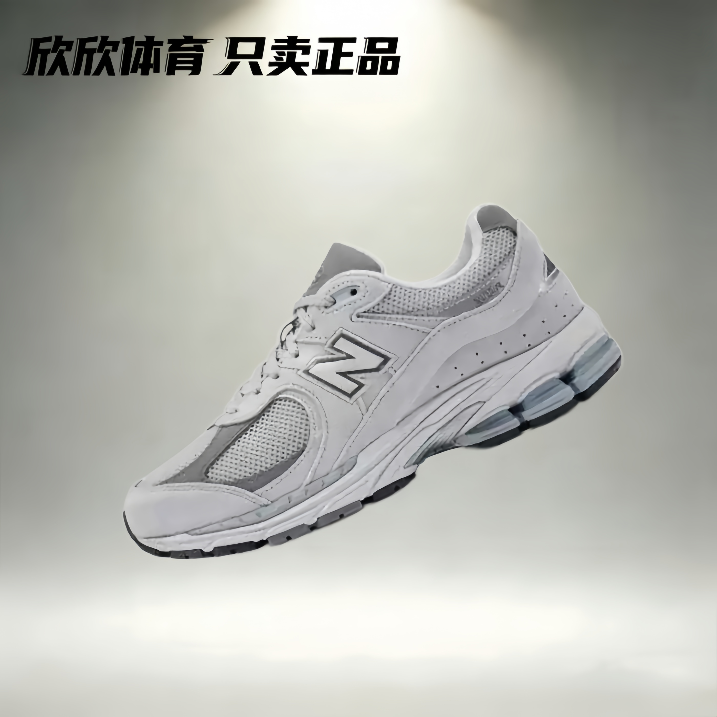 NewBalance2002R减震透气