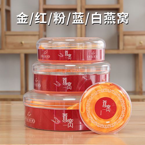 燕窝包装盒透明塑料PS圆盒礼盒高档燕窝内胆空盒子100g批发