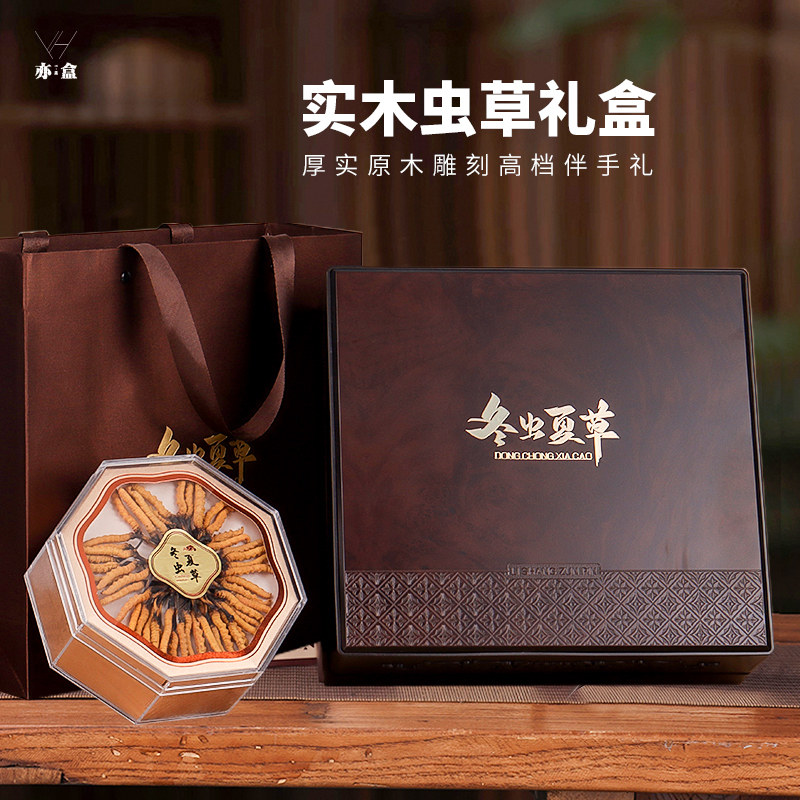 胡桃木冬虫夏草礼品盒