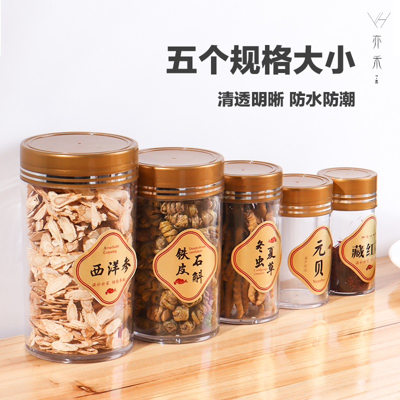 黑枸杞西洋参亚克力瓶子塑料加厚石斛三七粉末药材品空瓶罐子包邮