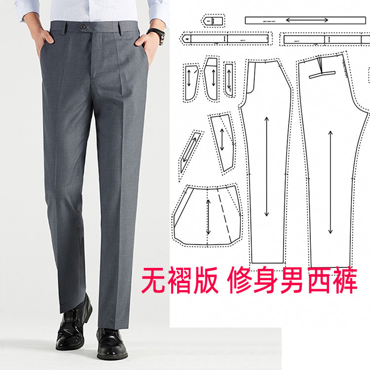 N-38青年商务上班族男装修身西裤裁剪图男士长裤实物衣服打版纸样