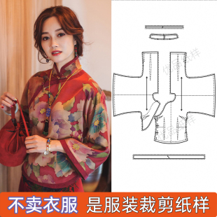 U-106服装纸样1:1实物裁剪图香云纱民族风传统连肩旗袍上衣短款女