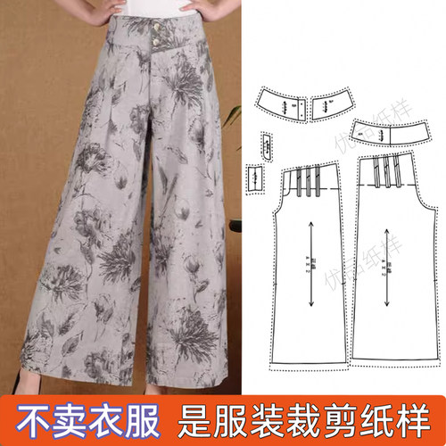 九分裤阔脚女裤裁剪纸样