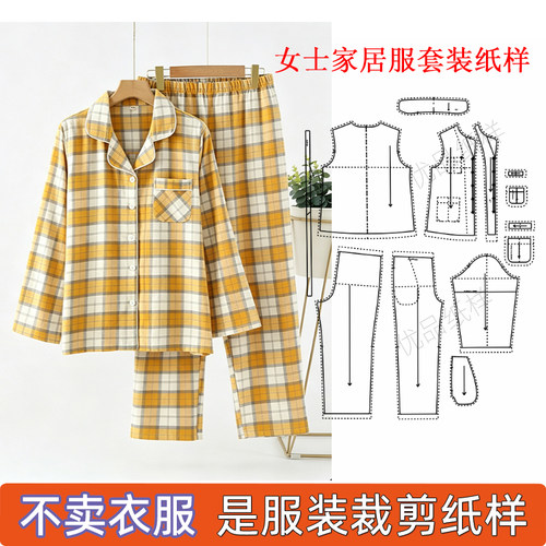 家居服套装11服装裁剪纸样图