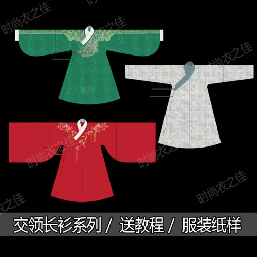 汉服裁剪纸样明制长袄-广袖