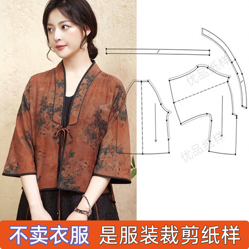 1009双面香云纱11服装纸样