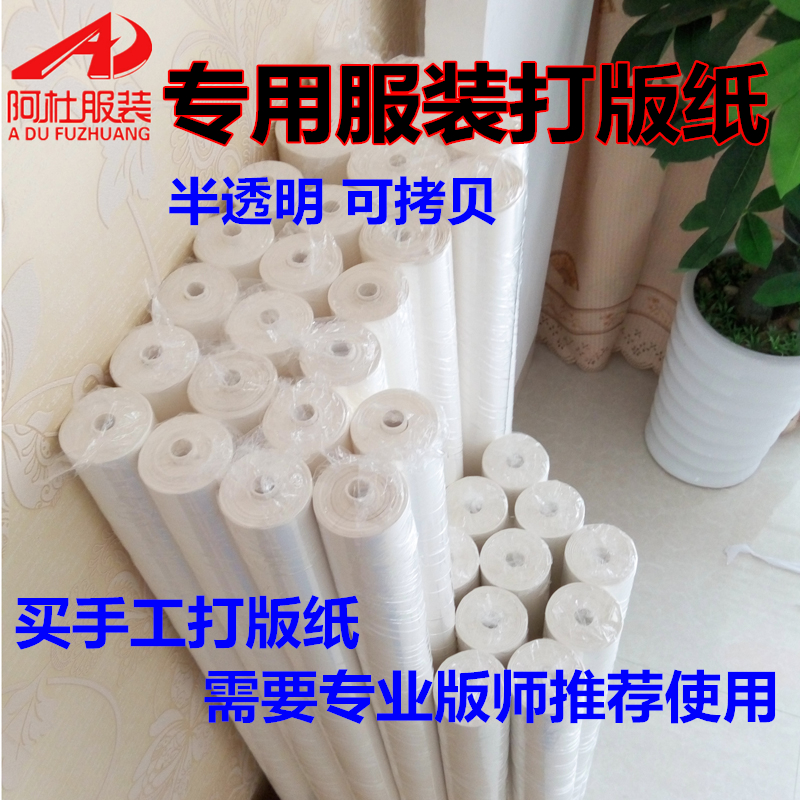 服装打版纸手工绘图打板纸立体裁剪卷筒拷贝纸半透明描图专用白纸