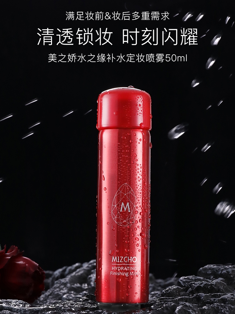 新生活实体美之娇水之缘补水喷雾