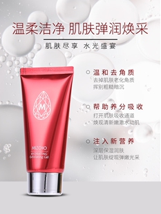 新生活化妆品官方正品店美之娇水之缘去角质啫喱温和去角质不刺激