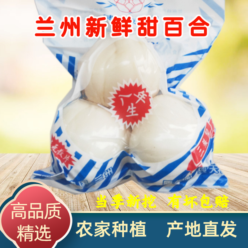 兰州百合新鲜百合食用