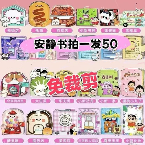 【新品清仓特价】50本免裁剪安静书ins寒假玩具女孩子DIY手工本