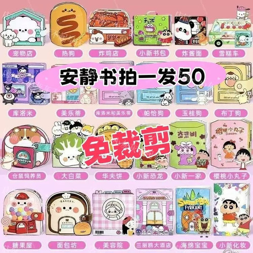 【新品清仓特价】50本免裁剪安静书ins寒假玩具女孩子DIY手工本