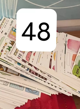 48本全套清仓豪华安静书手工豆豆女孩子玩具裁剪自制DIY便宜