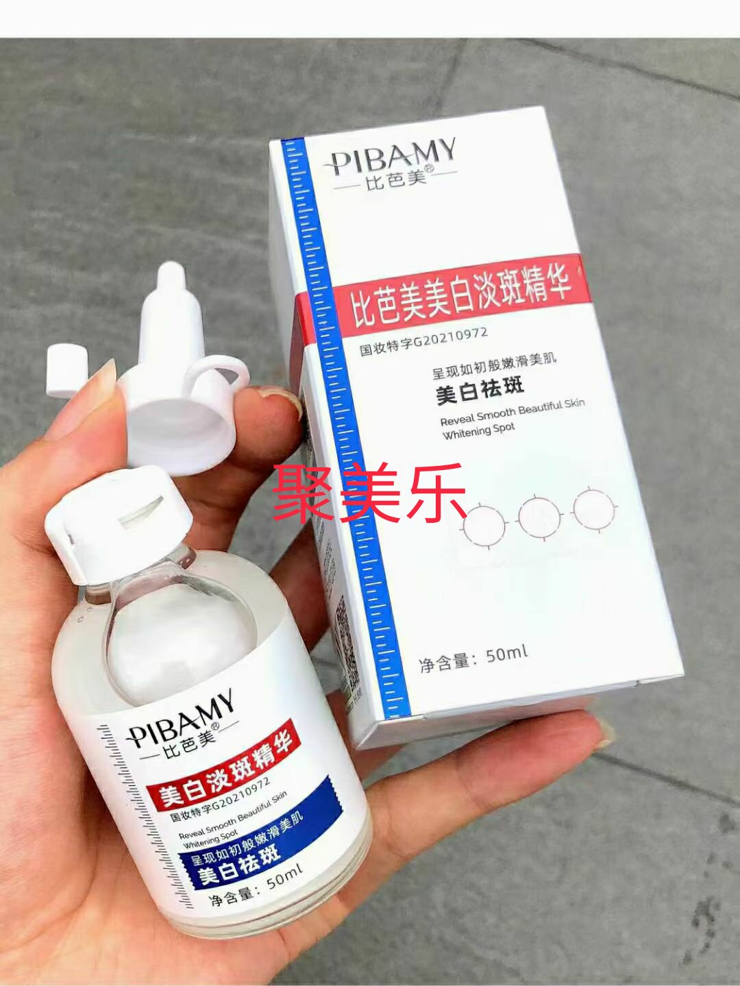 比芭美白淡斑提亮肤色面部精华