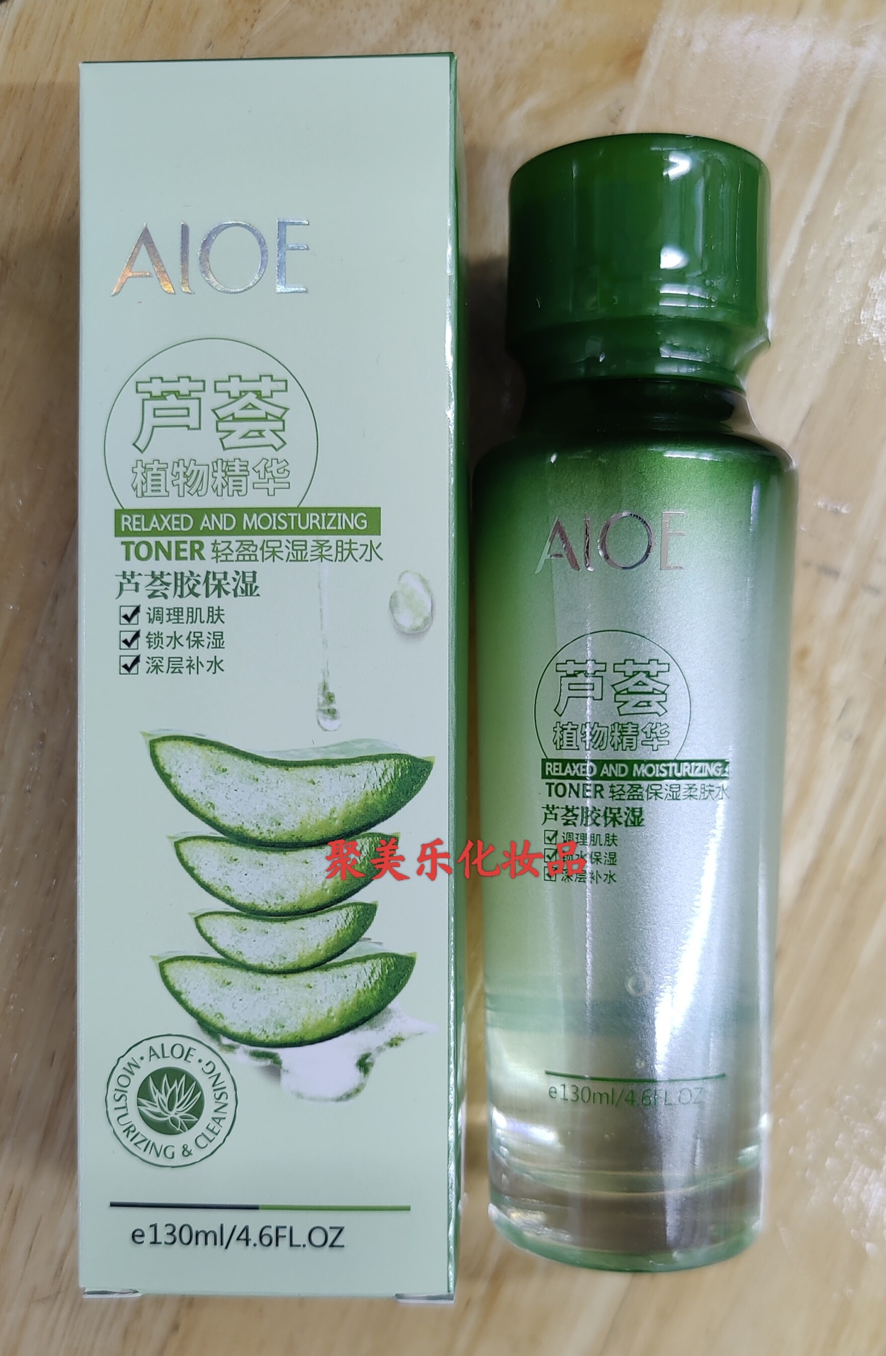 人气韩尔芦荟胶植物精华轻盈保湿柔肤水 舒缓深层补水包邮