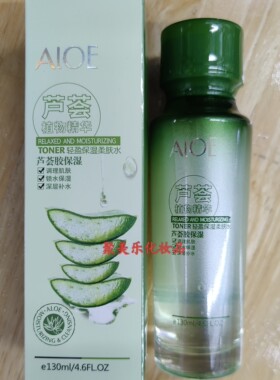 人气韩尔芦荟胶植物精华轻盈保湿柔肤水 舒缓深层补水包邮
