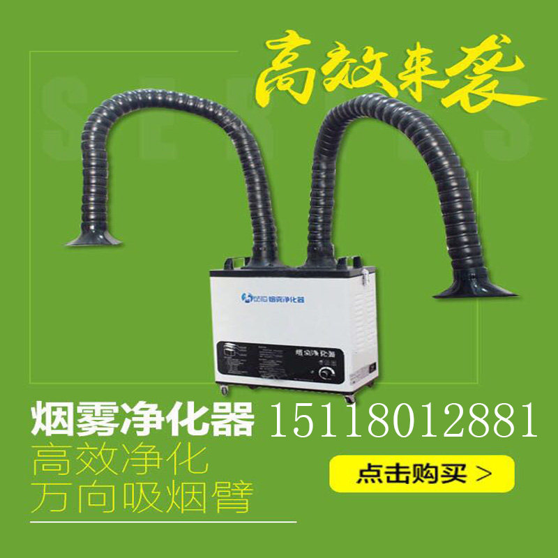 工业烟雾净化器家用排烟机激光焊锡烟尘净化仪室内空气过滤吸烟机