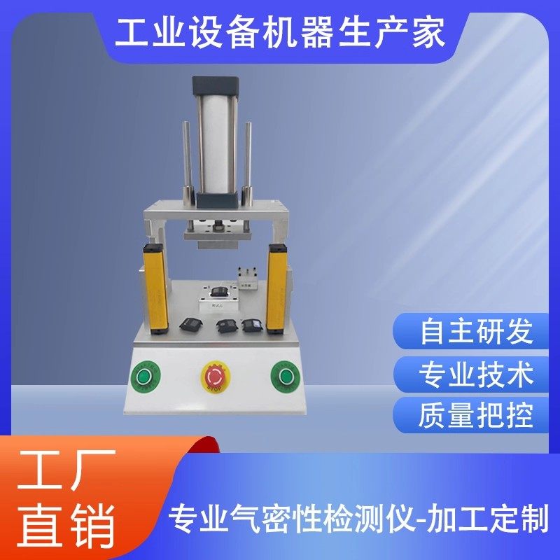 气密性检测仪新能源汽车线束摄像头正负压密封检测仪IP67防水测试
