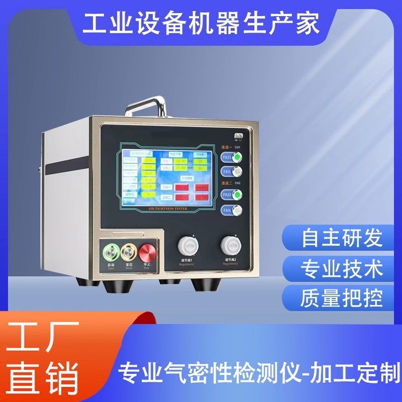 高精度气密防水检漏仪密封测试机图片