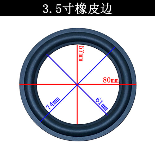 喇叭维修配件 喇叭橡胶边 喇叭边 折环喇叭换边3.5寸3.75寸橡皮边
