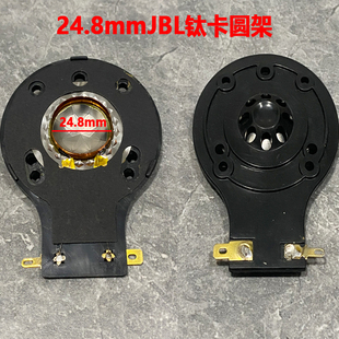 JBL2412H-1高音音圈 24.8mm高音钛膜 专业驱动头喇叭线圈 塑料板