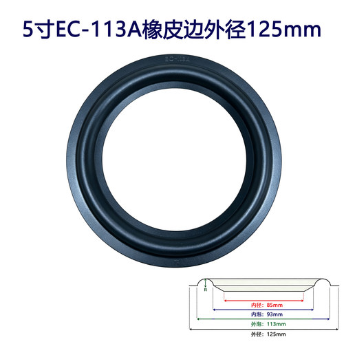 喇叭橡胶边 喇叭边 折环 换边 5寸橡皮边 113A 113B 113C 可选