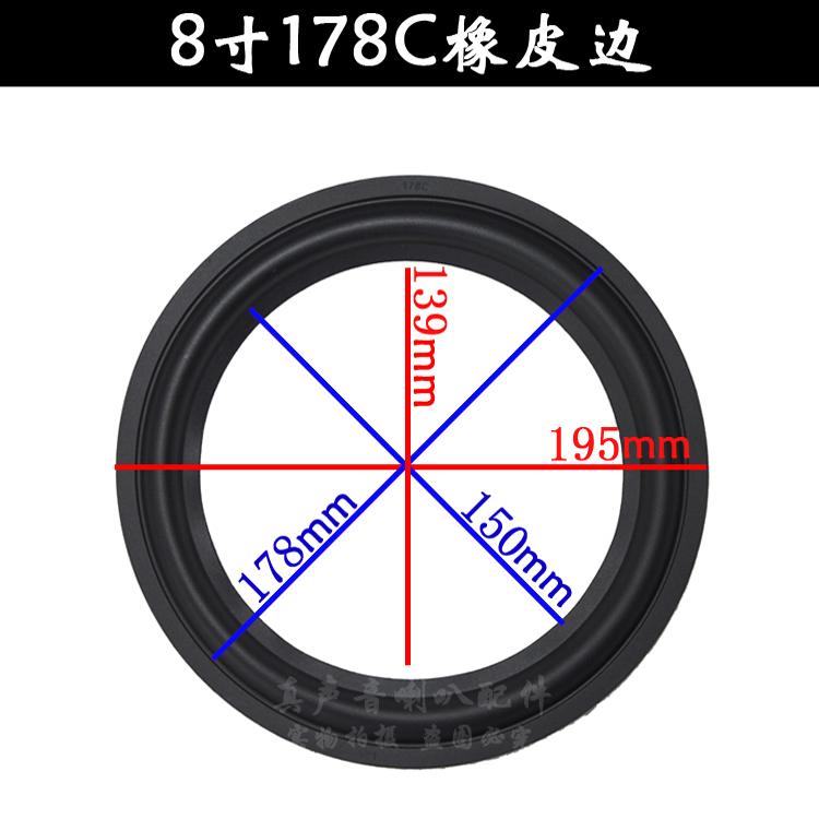 喇叭橡胶边 喇叭边 折环 喇叭换边  8寸橡皮边178C 178A 多项可选