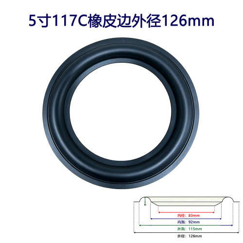 喇叭橡胶边喇叭边折环换边5寸橡皮边117A 117C118A 118C 120B可选