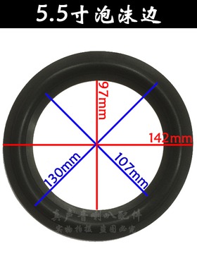 5.5寸外径130mm135mm142mm泡沫边  喇叭边  折环  海绵边喇叭边圈