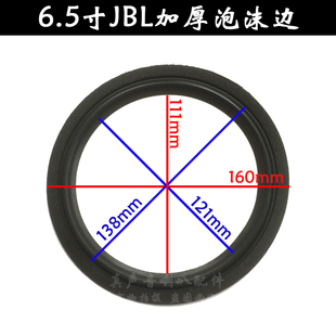 替用JbI泡沫边  喇叭边 折环  JBL海绵边 边圈 6.5寸7.5寸8寸10寸