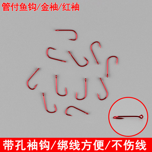 管付带环配件散装海钓用品袖钩