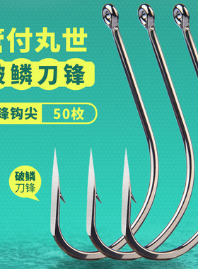 带圈管付丸世锚钩超硬窄腹曲柄钩丸世钩歪嘴刀锋锚钩锚鱼丸世鱼钩