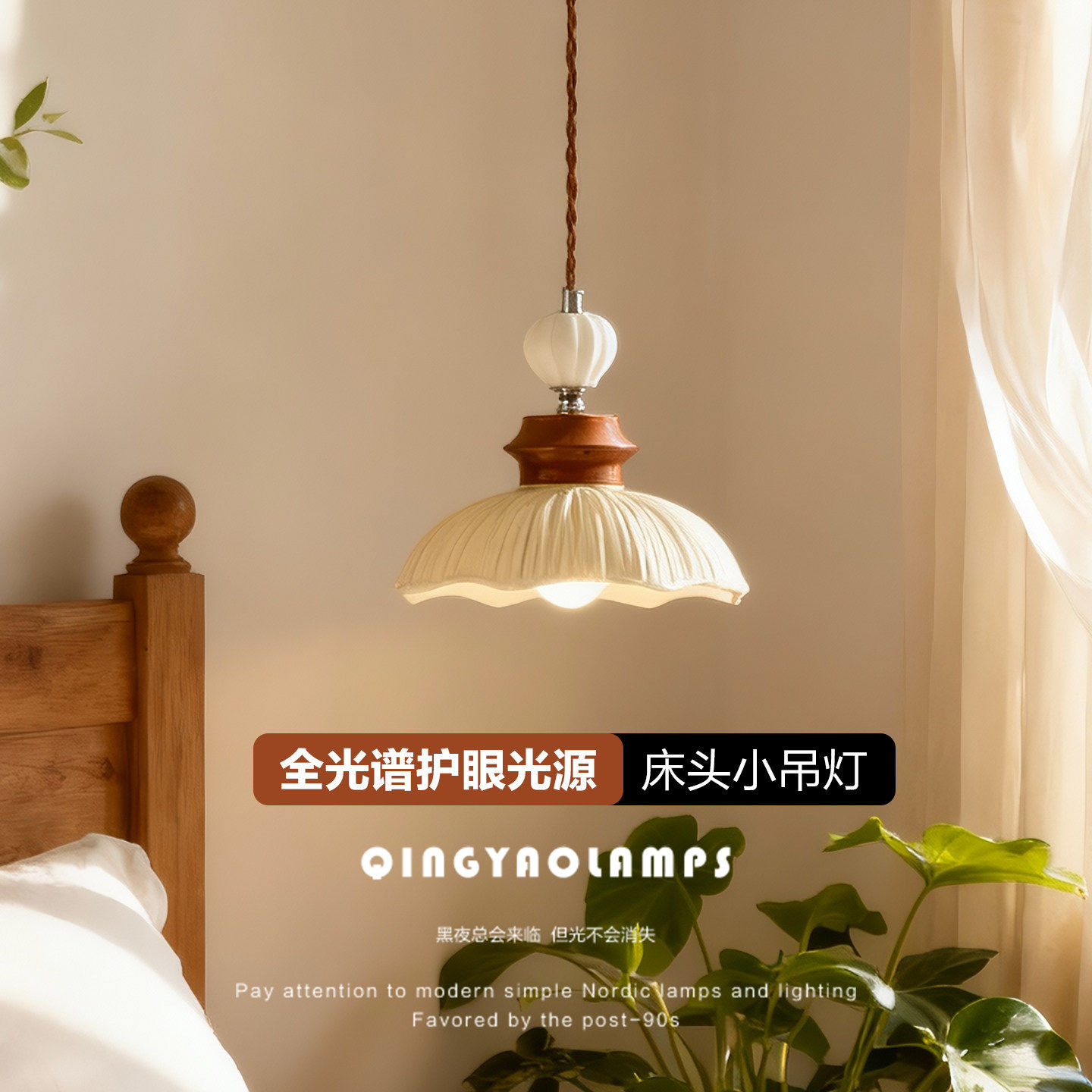 QINGYAO清瑶 法式奶油风卧室床头花朵小吊灯复古实木玄关过道灯具