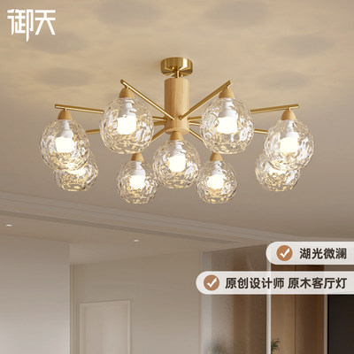 湖光北欧原木风护眼客厅吊灯餐厅组合玻璃大厅主灯2024新款奶油风