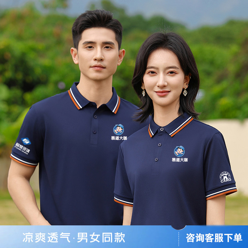 福耀汽车玻璃夏季工作服定制logo易道大咖POLO衫印字4S店员工T恤