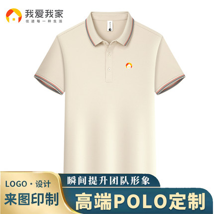 新款我爱我家工作服短袖T恤定制房产销售店长员工前台polo衫印字