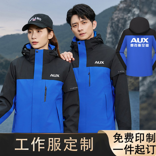 奥克斯空调服务订做工装外套