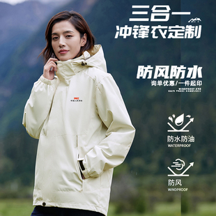 2024新款冲锋衣三合一防水高端定制人民保险公司工作服外套印logo