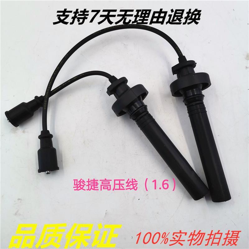 中华骏捷 FRV 高压线 缸线 1.6 4G13/18 正品
