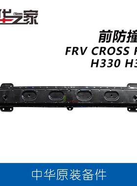 骏捷FRV cross  fsv后防撞梁 防撞梁前保险杠骨架 前杠支架 副厂