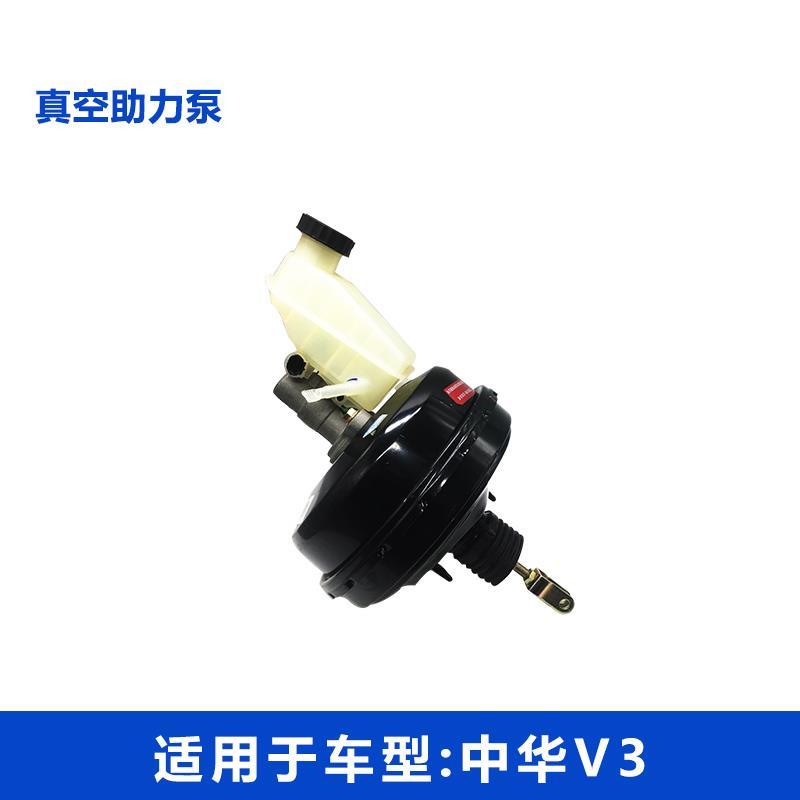 中华v3真空助力器总成带油壶刹车总泵原厂配件 助力包