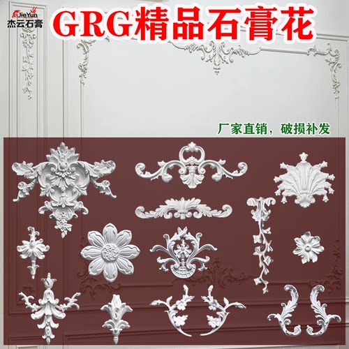 GRG法式石膏角花 欧式石膏线雕花壁花天花吊顶电视背景墙浮雕花角