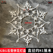 石膏灯盘拼花角花客厅吊顶石膏线条装 石膏灯盘 饰天花板吊顶灯法式