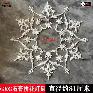 石膏灯盘拼花角花客厅吊顶石膏线条装饰天花板吊顶灯法式石膏灯盘