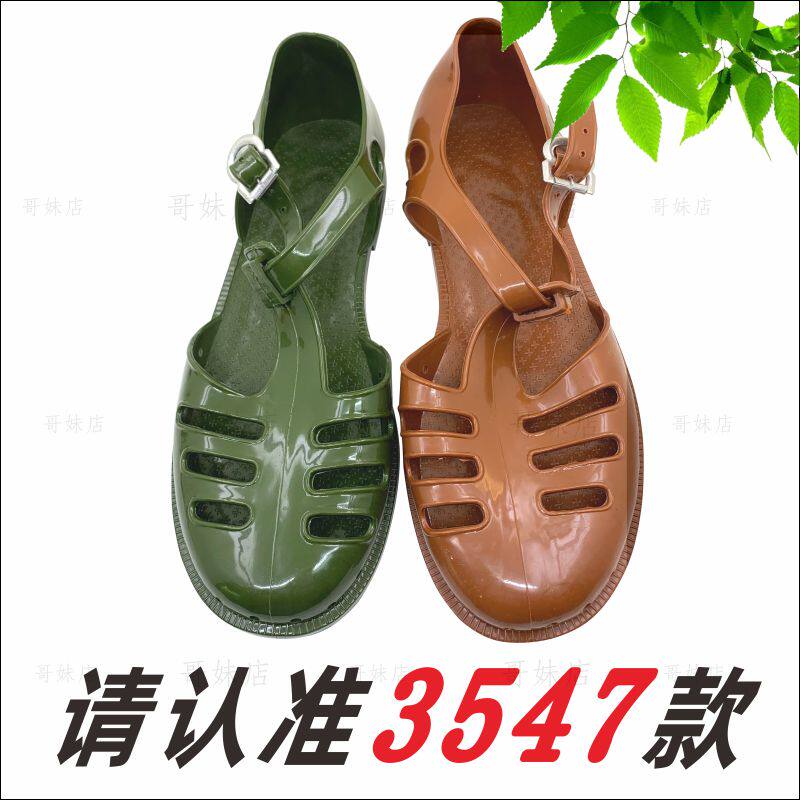 透气四季凉鞋包头经典塑料