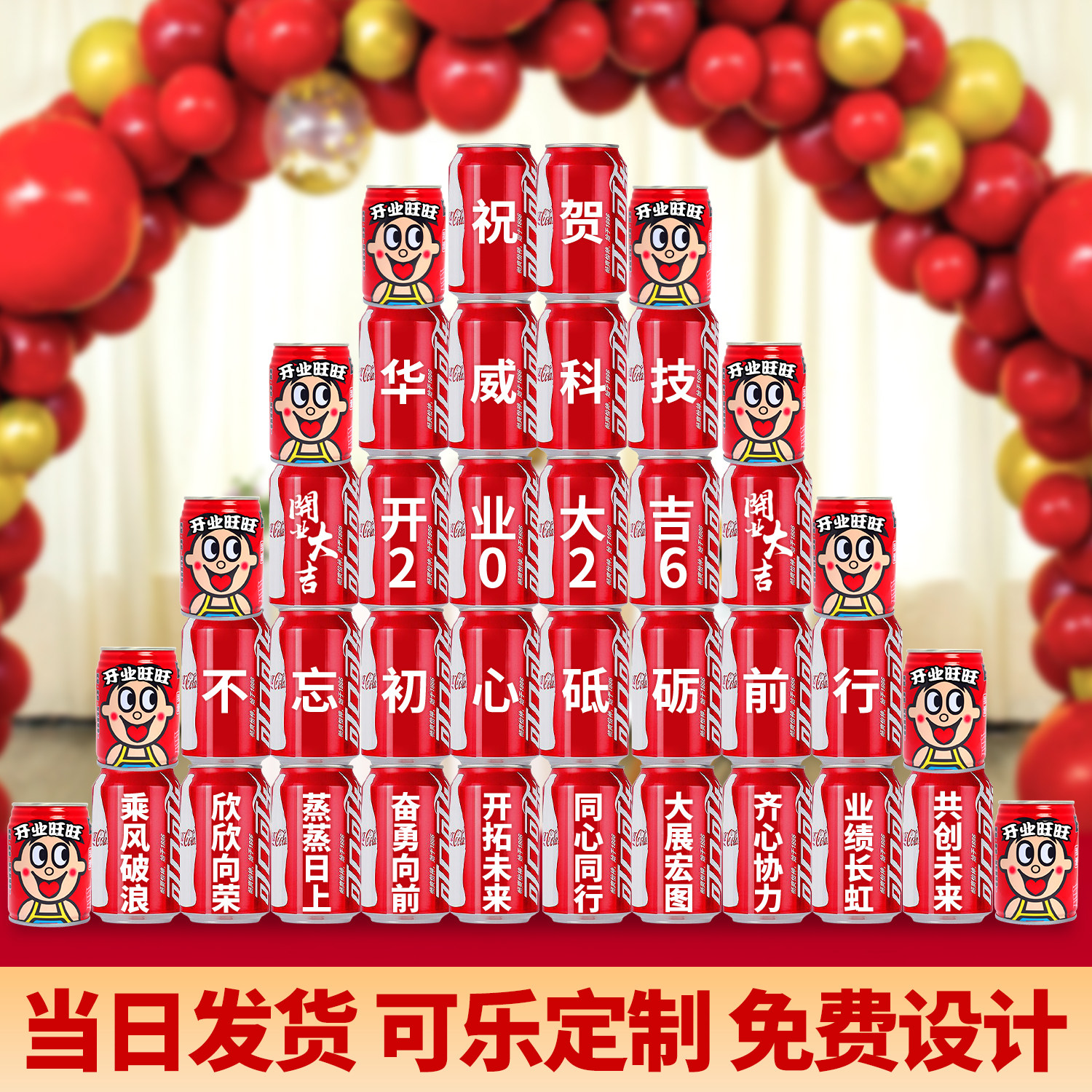 可口可乐定制刻字开业礼物