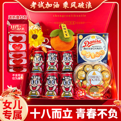 成人礼小升初金榜题名生日礼盒