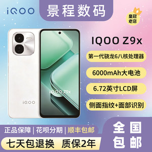 iQOOZ9x护眼游戏学生大电池直面